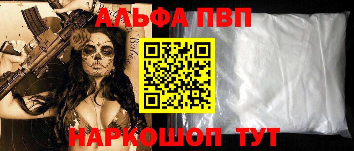 Кизляр  Alpha-PVP Соль  Alfa_PVP  A-PVP Соль  Вход с VPN 
