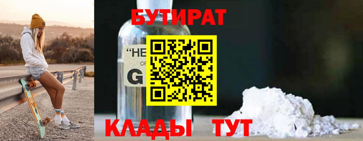 БУТИРАТ буратино Кизляр