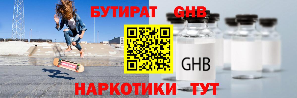 Кизляр  Бутират GHB  Вход с VPN 