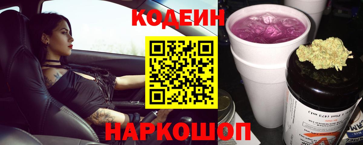 Кизляр  Кодеиновый сироп Lean напиток Lean (лин)  Вход с VPN 