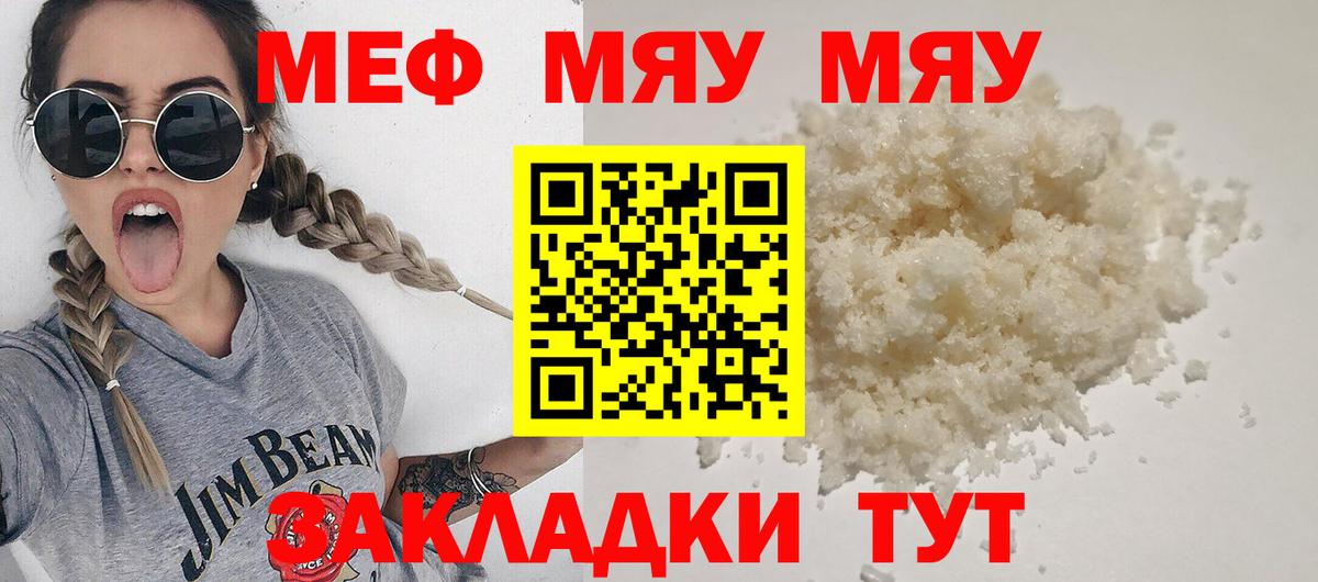 Мефедрон кристаллы Кизляр