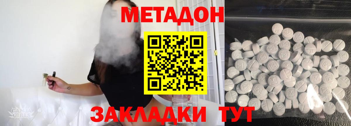 Метадон кристалл Кизляр