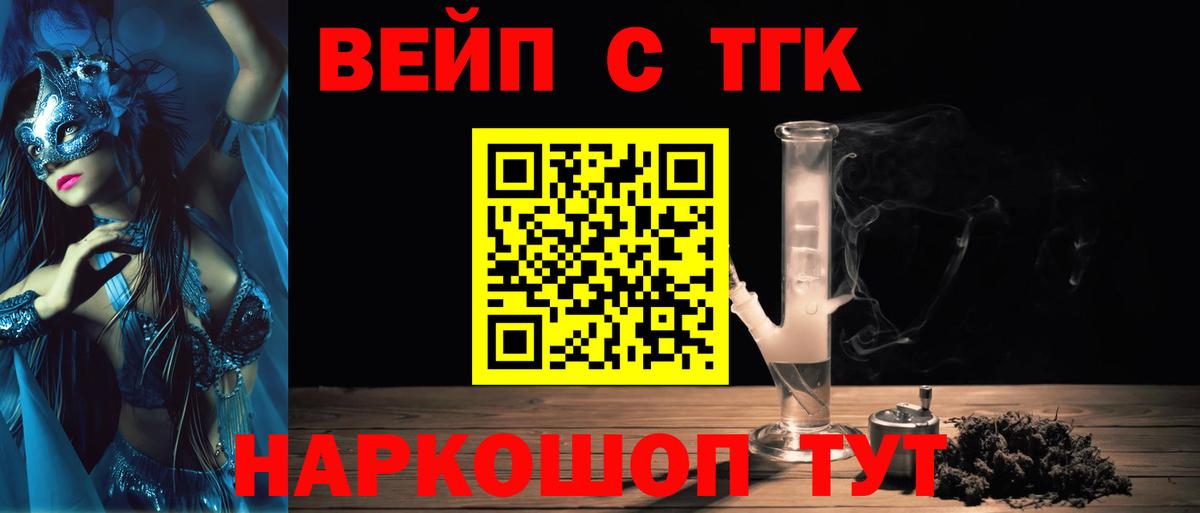 ТГК вейп  Дистиллят ТГК вейп с тгк  Вход с VPN  Кизляр 